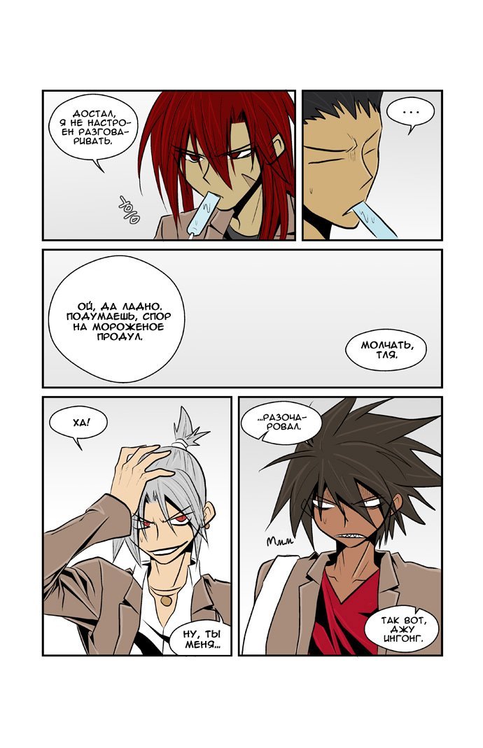 Манга Шухер! У нас новый студент! - Глава 5 Страница 10