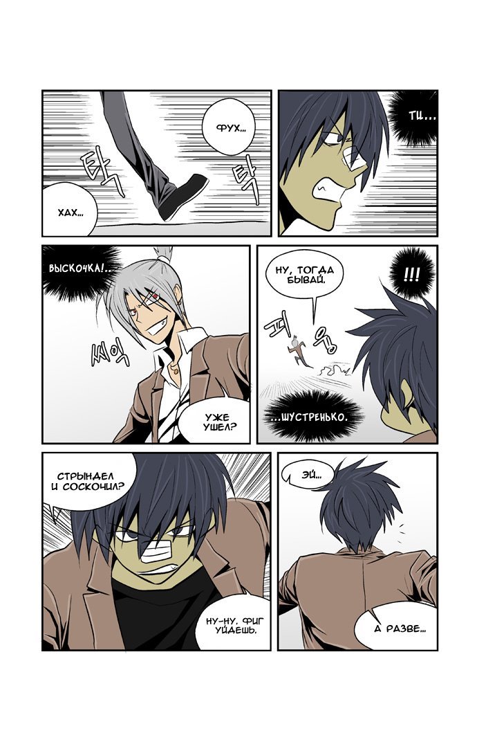 Манга Шухер! У нас новый студент! - Глава 5 Страница 4