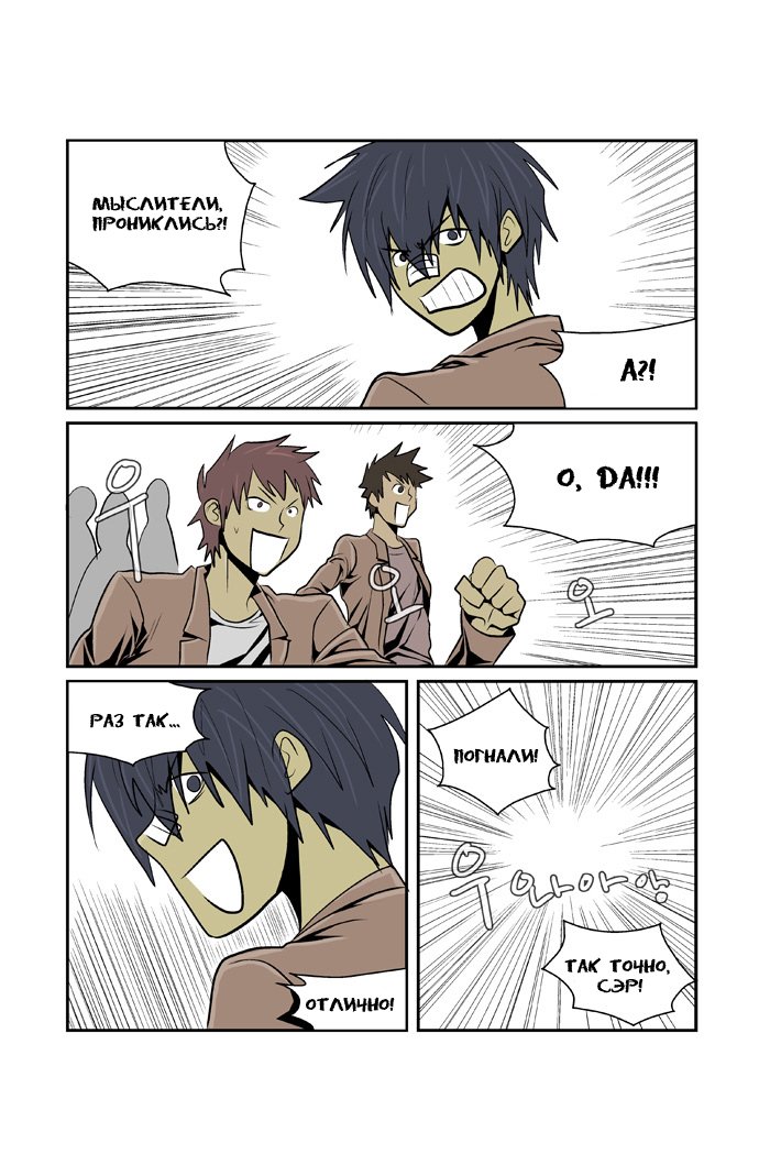 Манга Шухер! У нас новый студент! - Глава 5 Страница 8