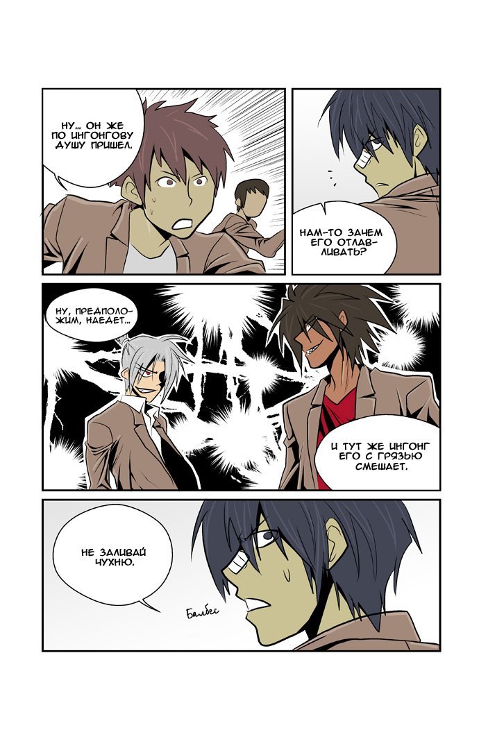 Манга Шухер! У нас новый студент! - Глава 5 Страница 5