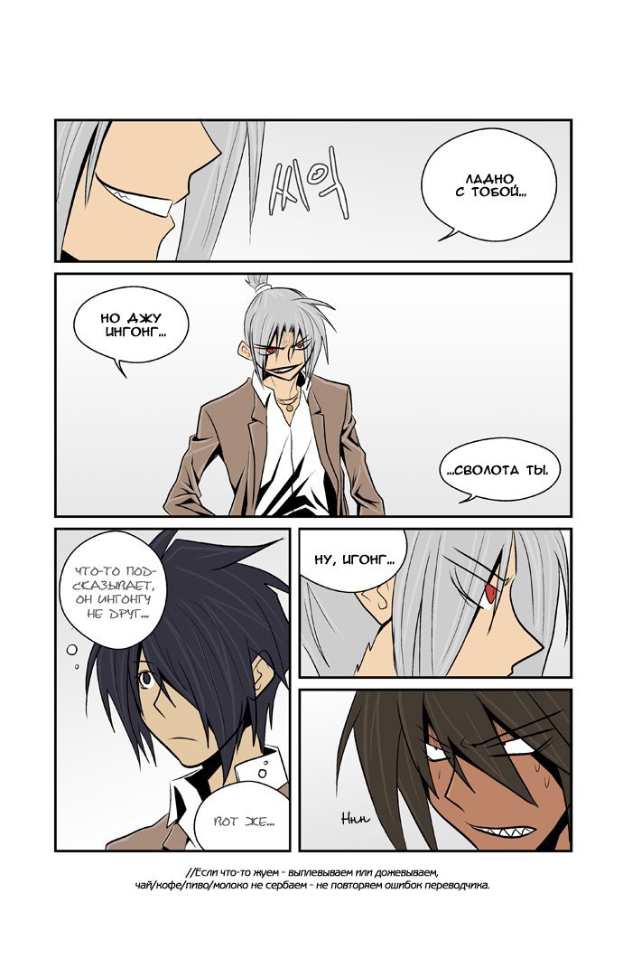 Манга Шухер! У нас новый студент! - Глава 5 Страница 11