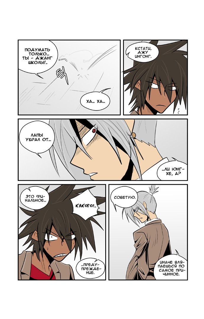 Манга Шухер! У нас новый студент! - Глава 5 Страница 17