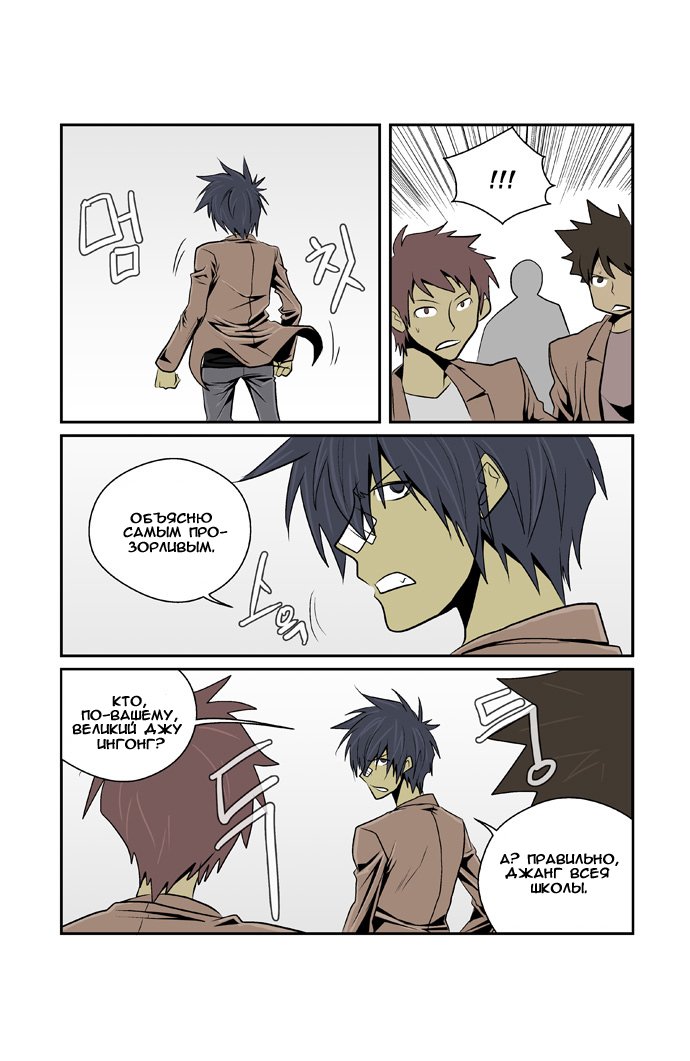 Манга Шухер! У нас новый студент! - Глава 5 Страница 6
