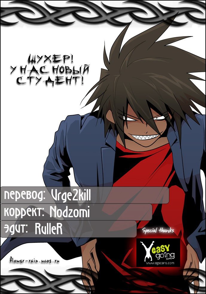 Манга Шухер! У нас новый студент! - Глава 5 Страница 18