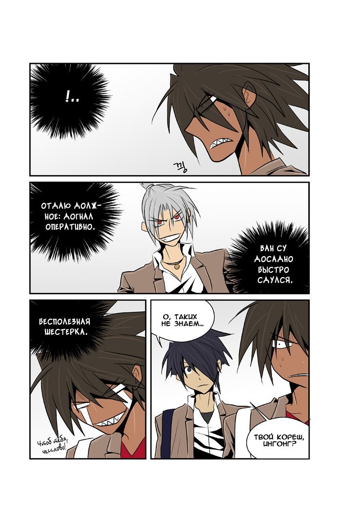 Манга Шухер! У нас новый студент! - Глава 5 Страница 2