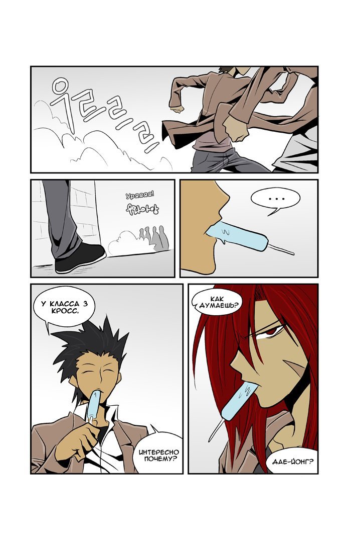 Манга Шухер! У нас новый студент! - Глава 5 Страница 9