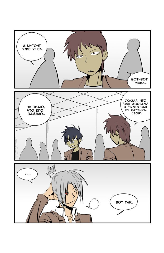 Манга Шухер! У нас новый студент! - Глава 4 Страница 10