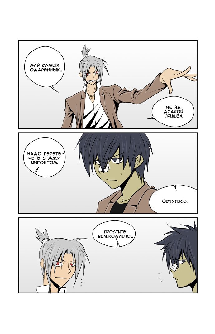 Манга Шухер! У нас новый студент! - Глава 4 Страница 9