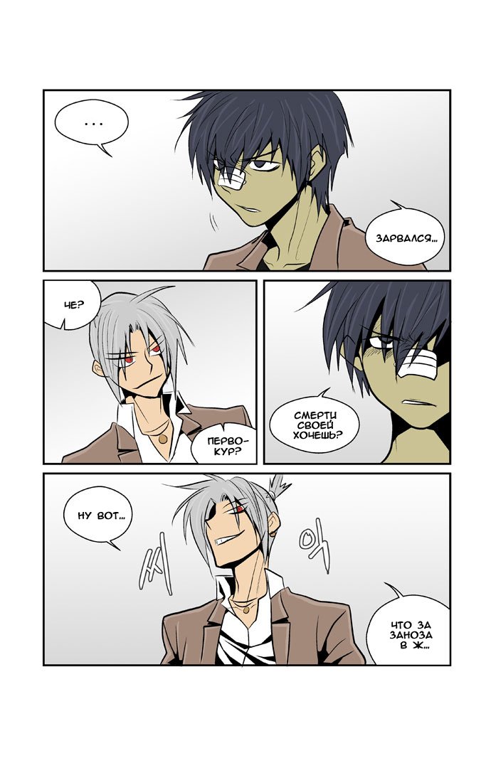 Манга Шухер! У нас новый студент! - Глава 4 Страница 2