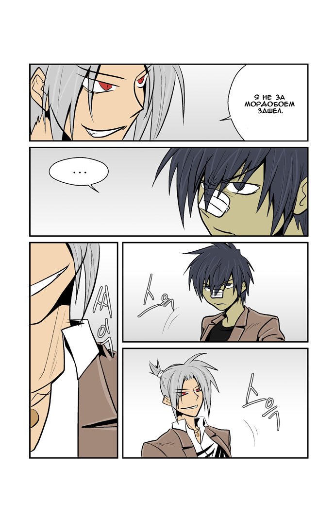 Манга Шухер! У нас новый студент! - Глава 4 Страница 3