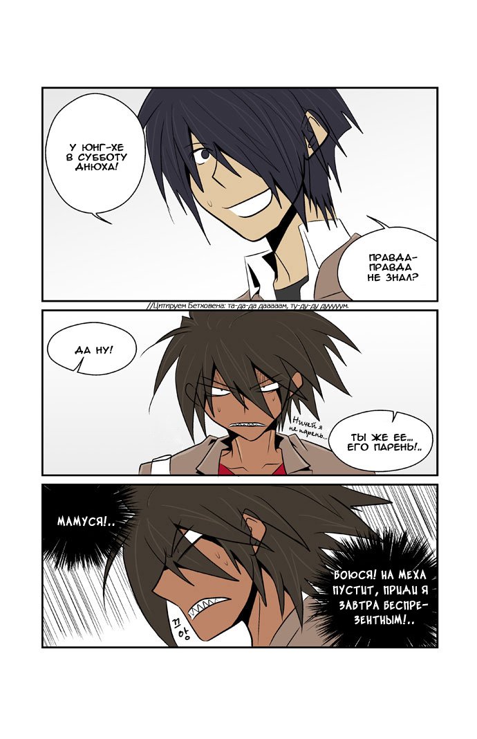 Манга Шухер! У нас новый студент! - Глава 4 Страница 14
