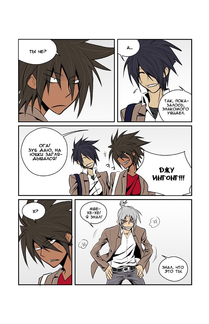 Манга Шухер! У нас новый студент! - Глава 4 Страница 17