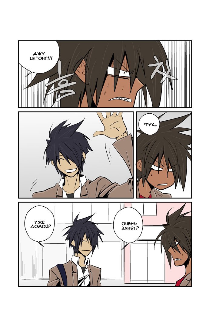 Манга Шухер! У нас новый студент! - Глава 4 Страница 12