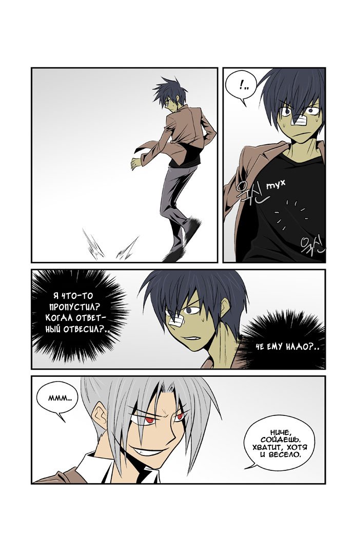 Манга Шухер! У нас новый студент! - Глава 4 Страница 8