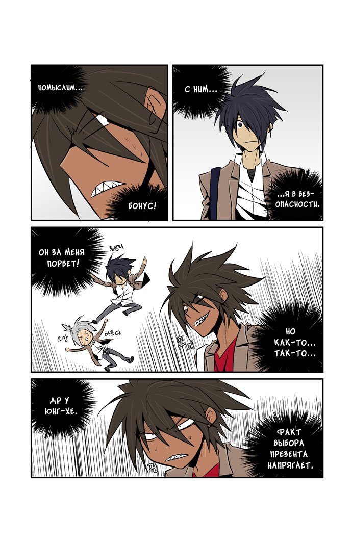 Манга Шухер! У нас новый студент! - Глава 4 Страница 15