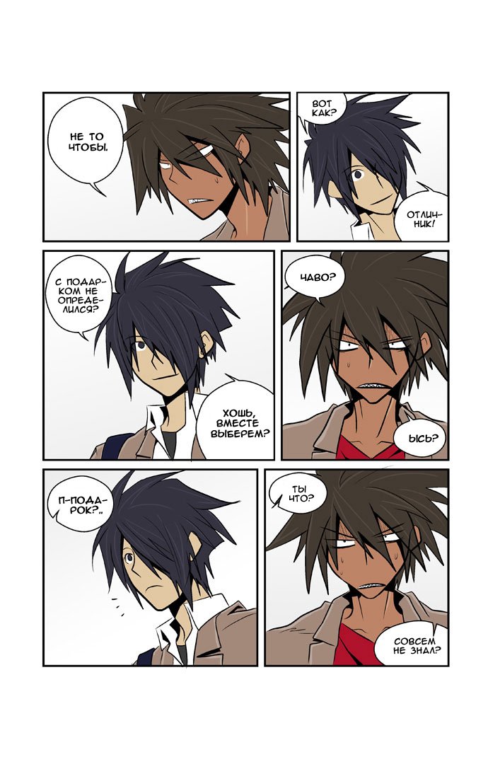 Манга Шухер! У нас новый студент! - Глава 4 Страница 13