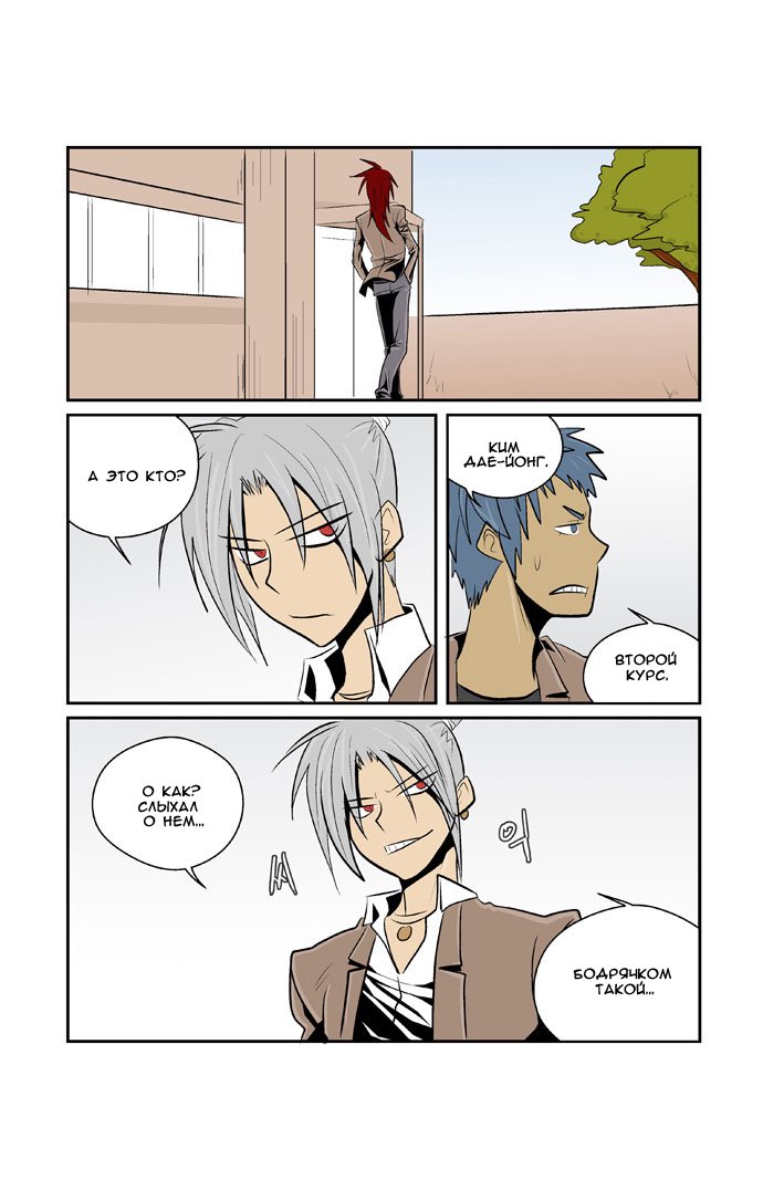 Манга Шухер! У нас новый студент! - Глава 3 Страница 12