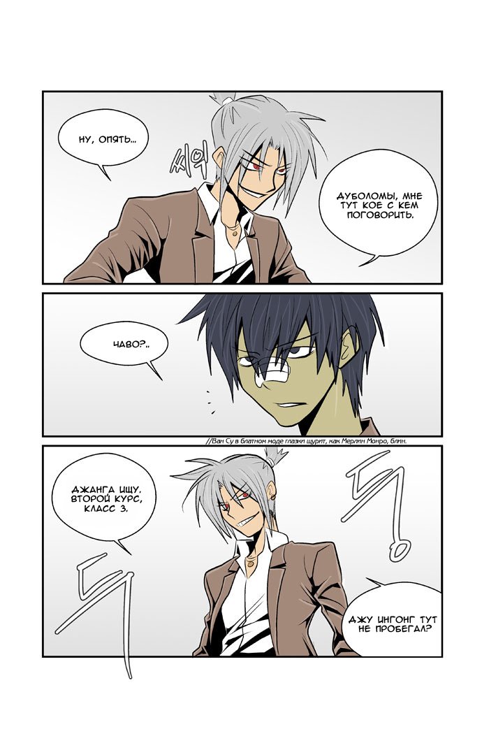 Манга Шухер! У нас новый студент! - Глава 3 Страница 17
