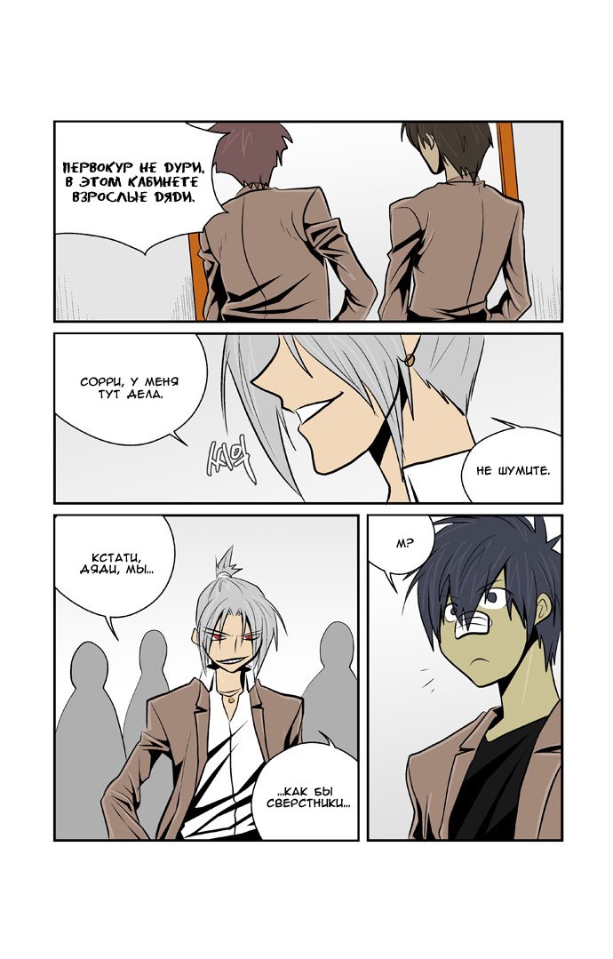Манга Шухер! У нас новый студент! - Глава 3 Страница 15