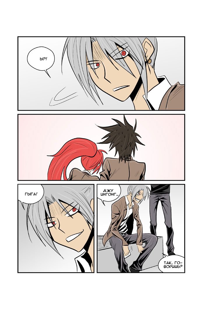 Манга Шухер! У нас новый студент! - Глава 3 Страница 8