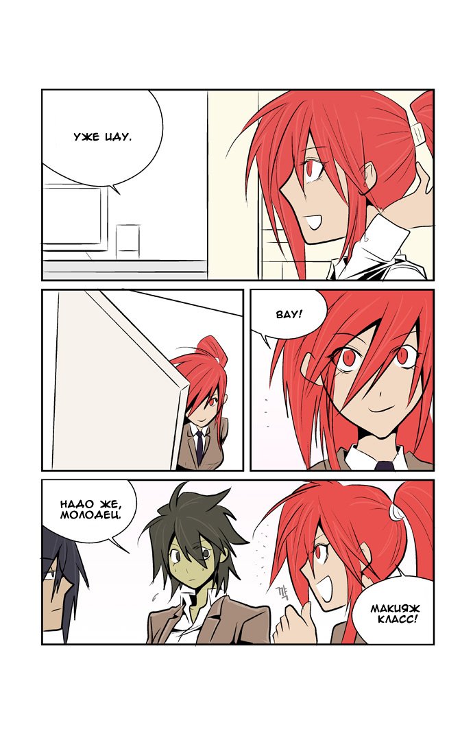 Манга Шухер! У нас новый студент! - Глава 2 Страница 3