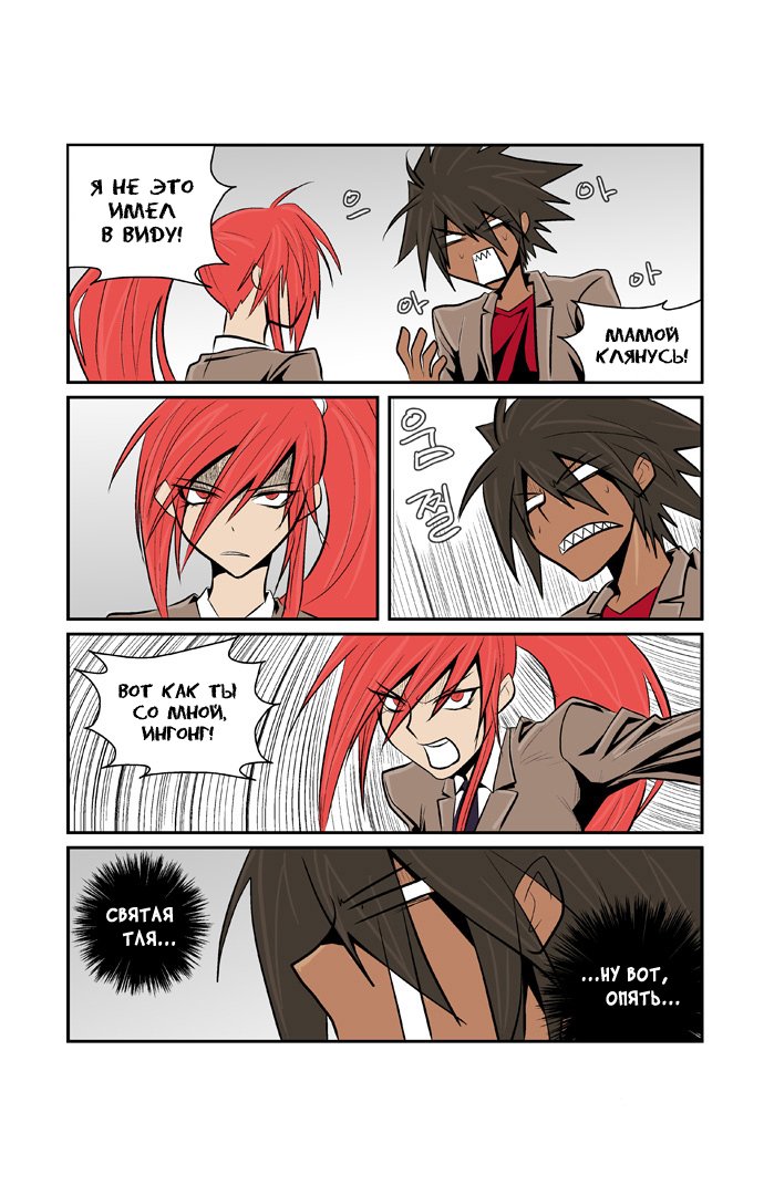 Манга Шухер! У нас новый студент! - Глава 2 Страница 9