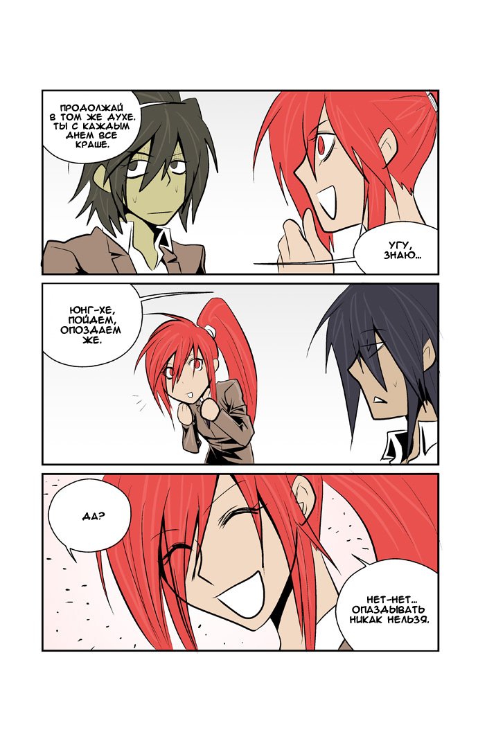 Манга Шухер! У нас новый студент! - Глава 2 Страница 4