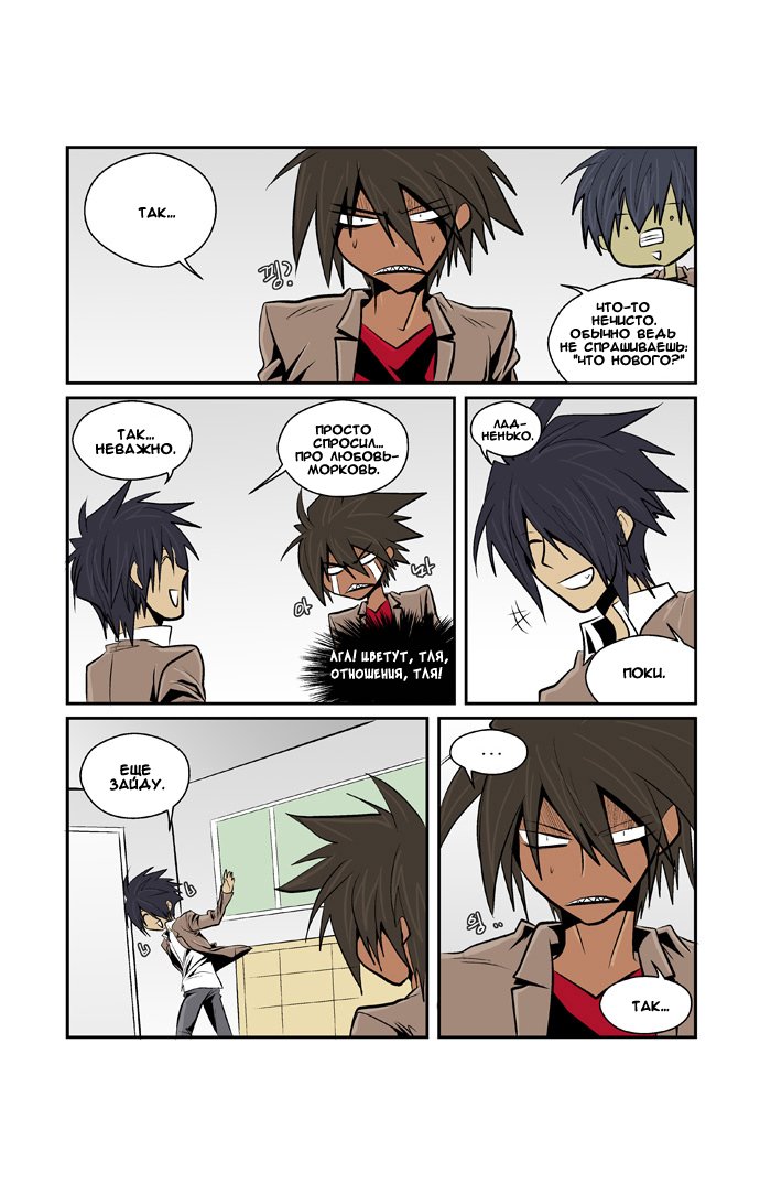 Манга Шухер! У нас новый студент! - Глава 2 Страница 15