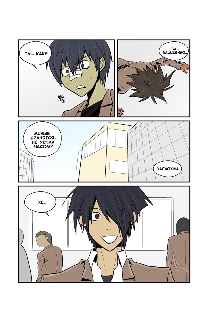 Манга Шухер! У нас новый студент! - Глава 2 Страница 12