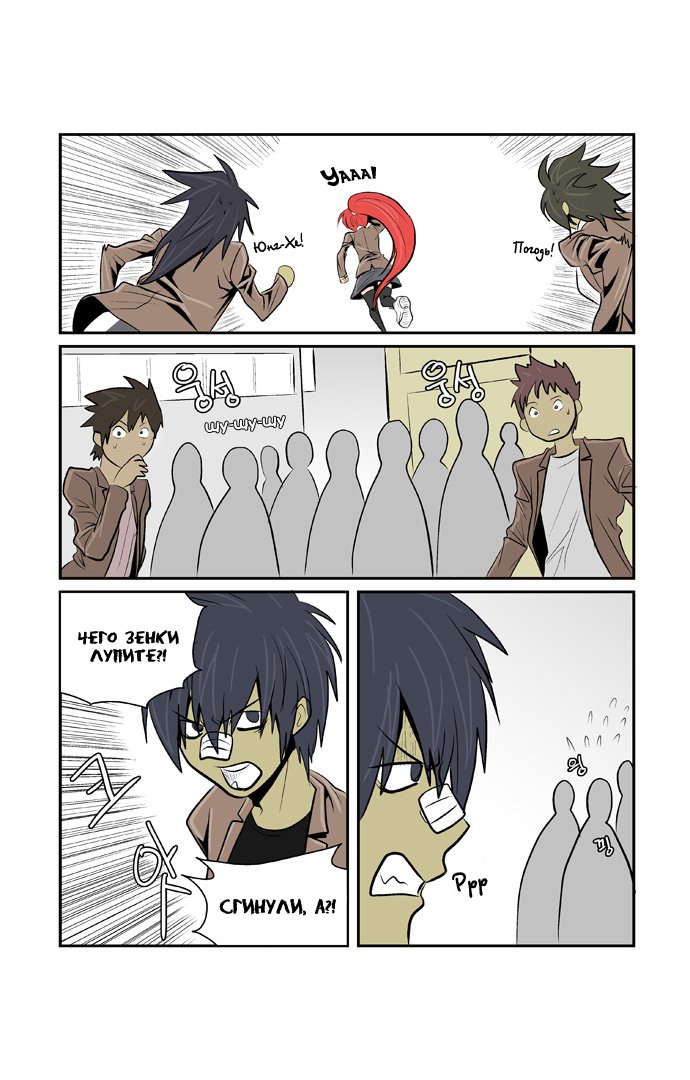 Манга Шухер! У нас новый студент! - Глава 2 Страница 11