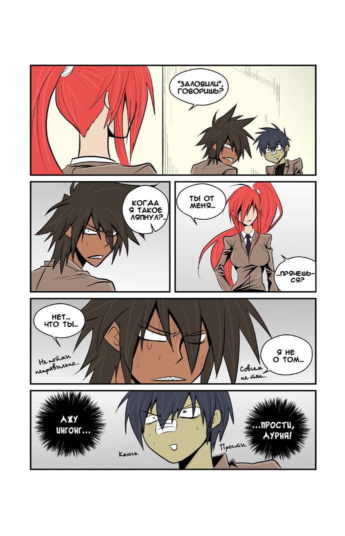 Манга Шухер! У нас новый студент! - Глава 2 Страница 8