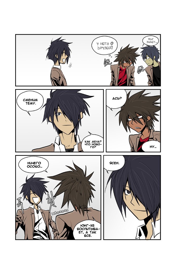 Манга Шухер! У нас новый студент! - Глава 2 Страница 14