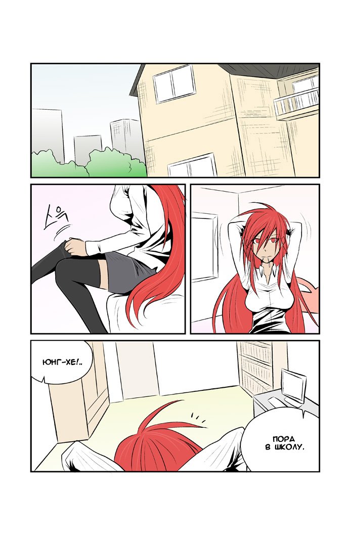 Манга Шухер! У нас новый студент! - Глава 2 Страница 2