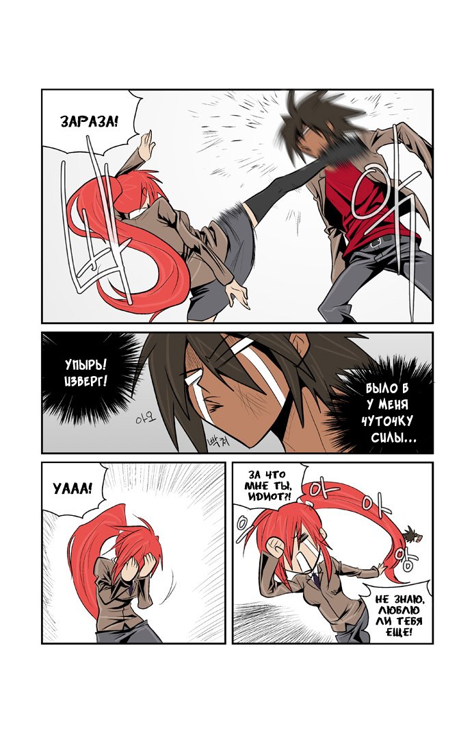 Манга Шухер! У нас новый студент! - Глава 2 Страница 10