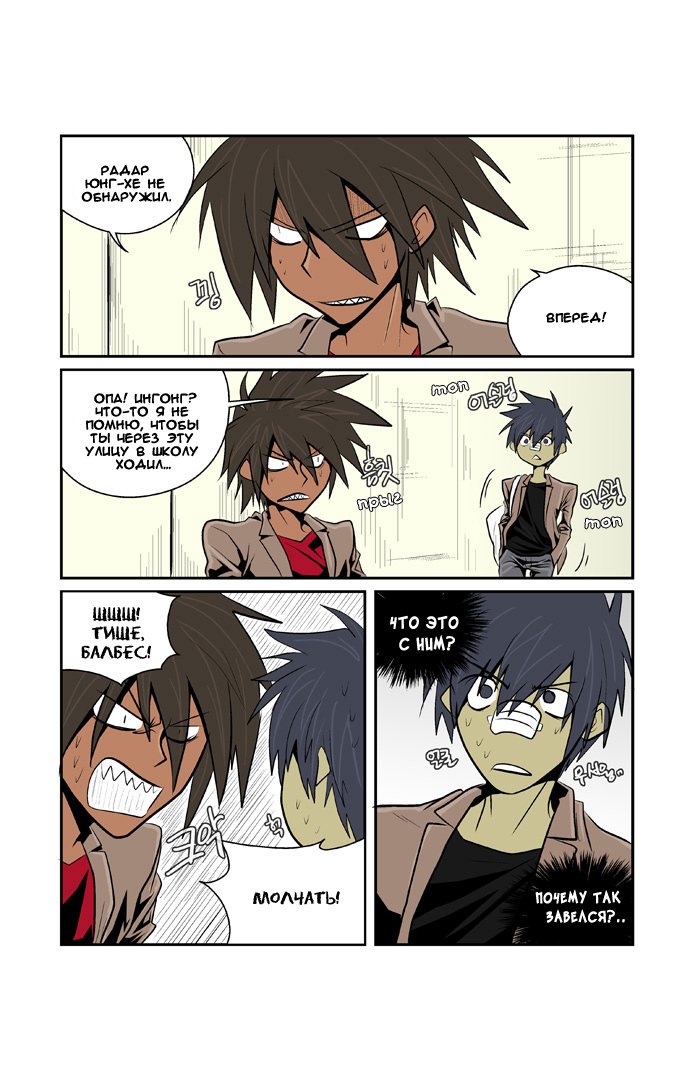 Манга Шухер! У нас новый студент! - Глава 2 Страница 6