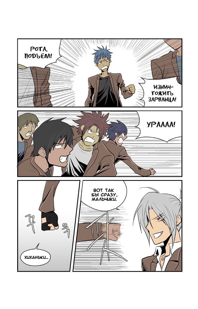 Манга Шухер! У нас новый студент! - Глава 1 Страница 6