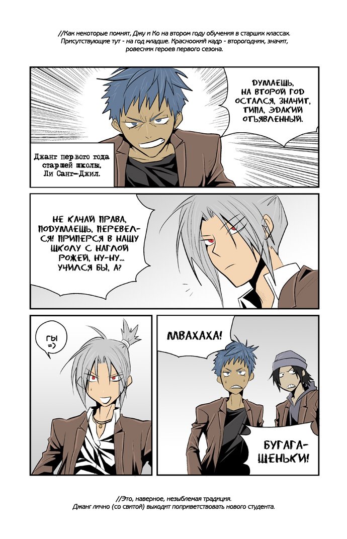 Манга Шухер! У нас новый студент! - Глава 1 Страница 4
