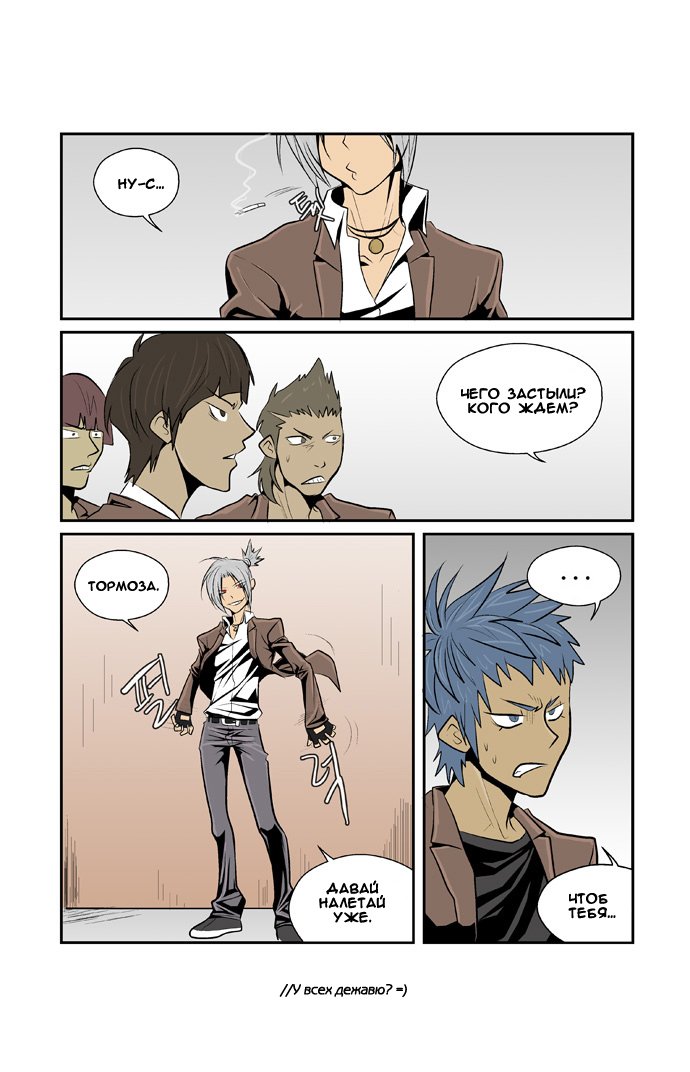 Манга Шухер! У нас новый студент! - Глава 1 Страница 3