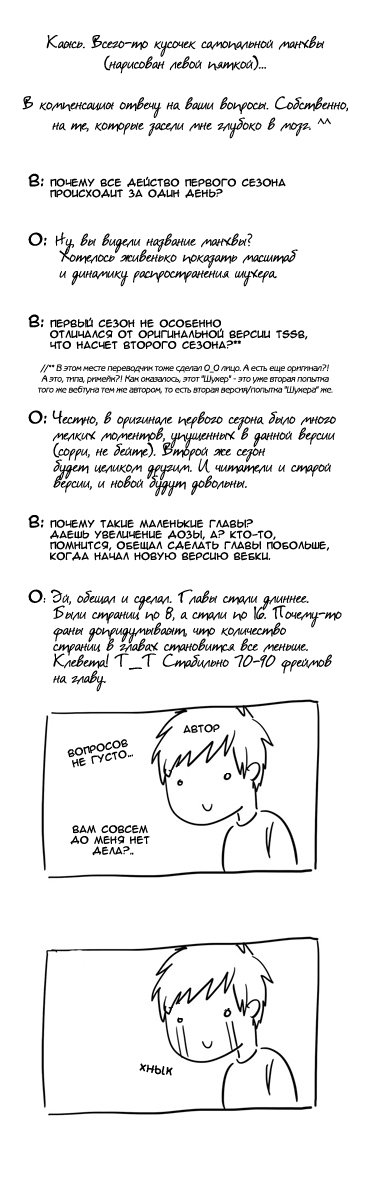 Манга Шухер! У нас новый студент! - Глава 0 Страница 3