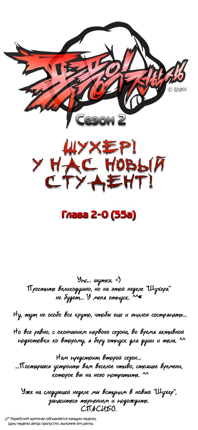Манга Шухер! У нас новый студент! - Глава 0 Страница 1