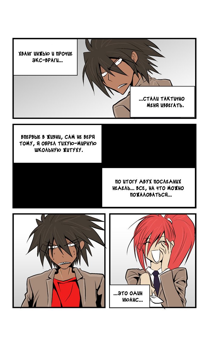 Манга Шухер! У нас новый студент! - Глава 35 Страница 8