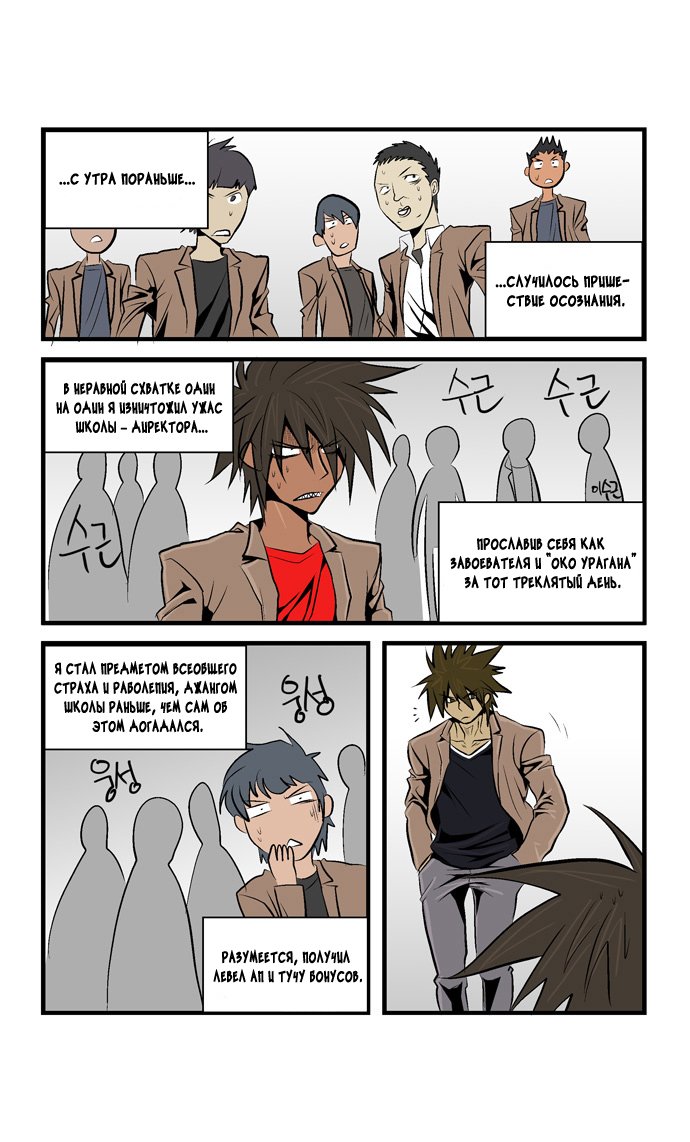 Манга Шухер! У нас новый студент! - Глава 35 Страница 6