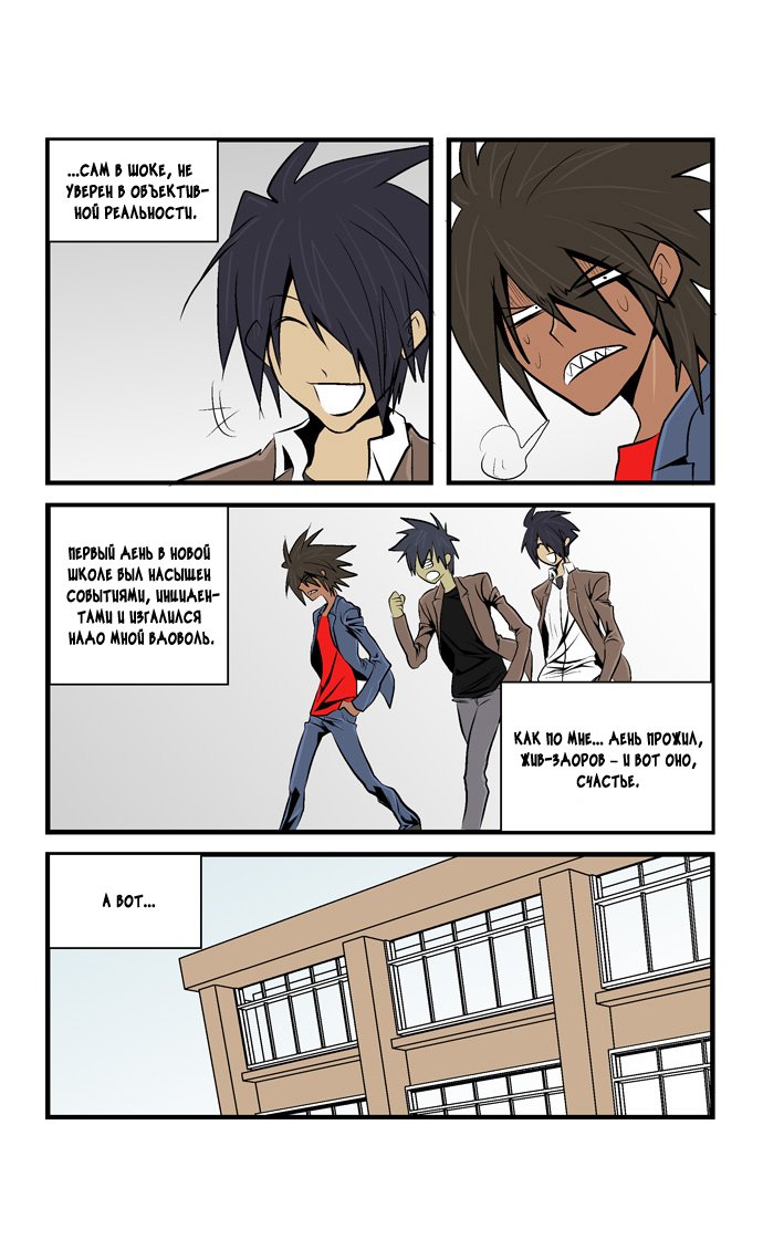 Манга Шухер! У нас новый студент! - Глава 35 Страница 5