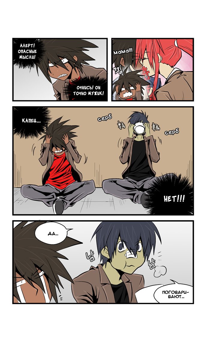 Манга Шухер! У нас новый студент! - Глава 35 Страница 14