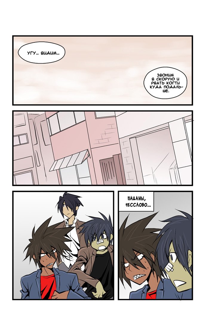 Манга Шухер! У нас новый студент! - Глава 35 Страница 4