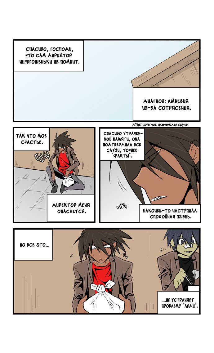 Манга Шухер! У нас новый студент! - Глава 35 Страница 12