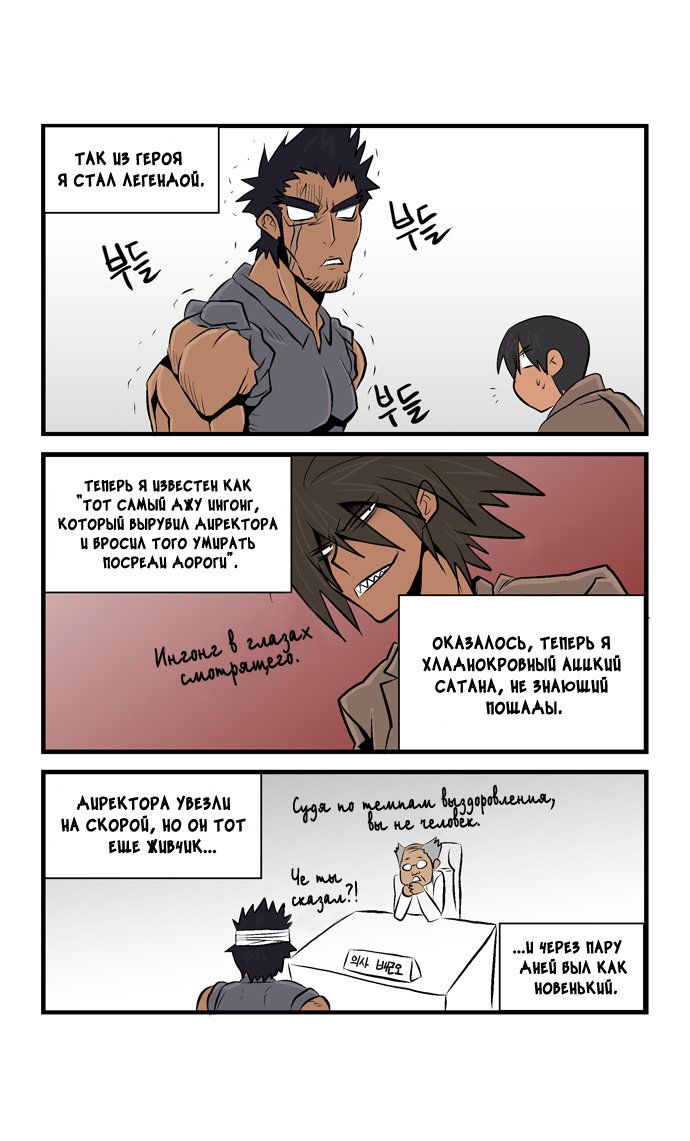 Манга Шухер! У нас новый студент! - Глава 35 Страница 11