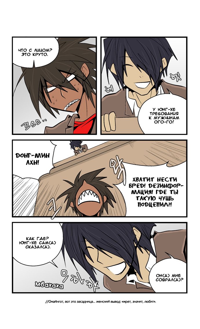 Манга Шухер! У нас новый студент! - Глава 35 Страница 16