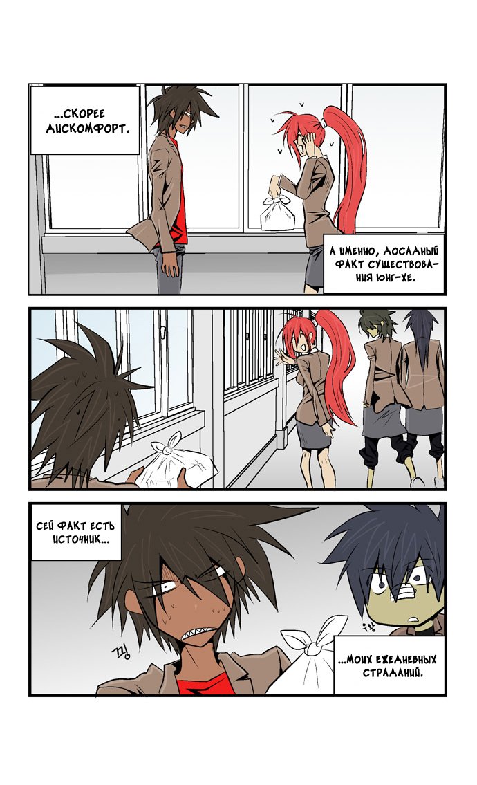 Манга Шухер! У нас новый студент! - Глава 35 Страница 9