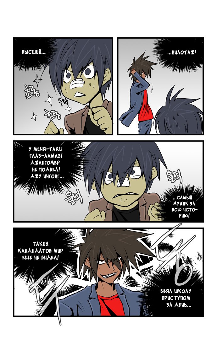 Манга Шухер! У нас новый студент! - Глава 35 Страница 2